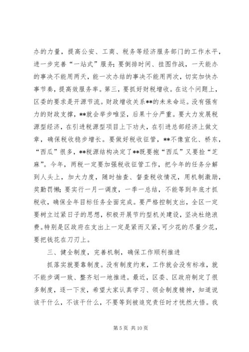 区委书记在全区经济工作会上的讲话.docx