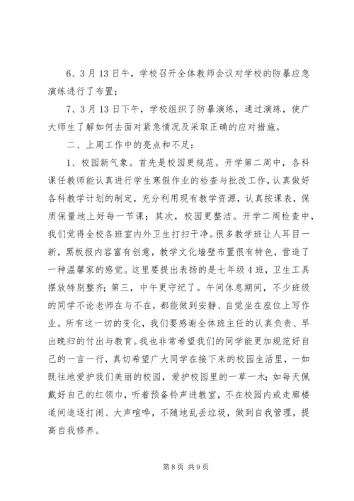 开学第二周心得.docx