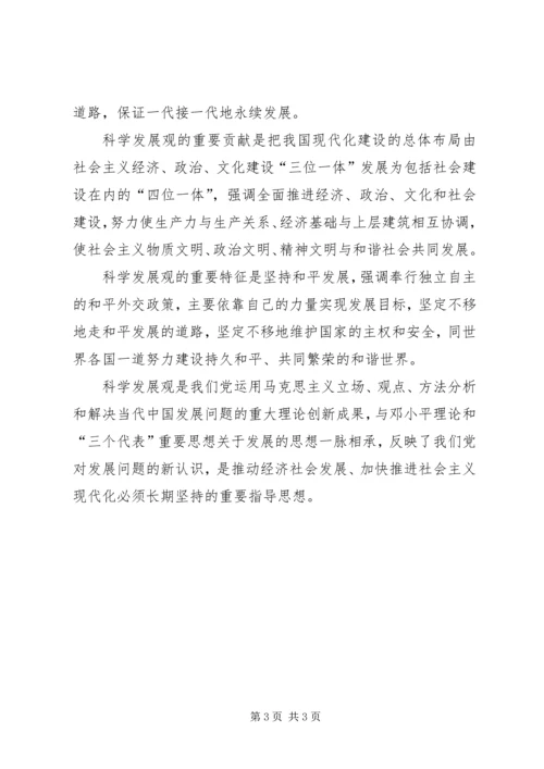 发展思想继承和创新.docx