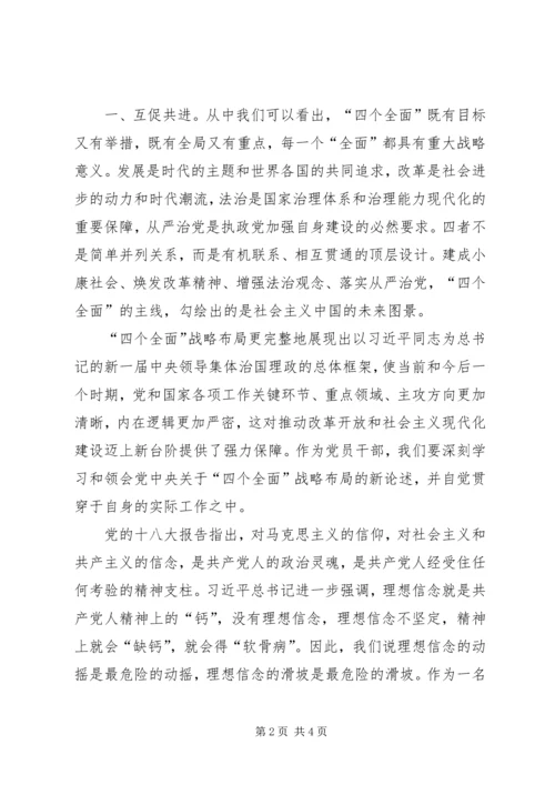 思想汇报一对四个全面的认识 (3).docx