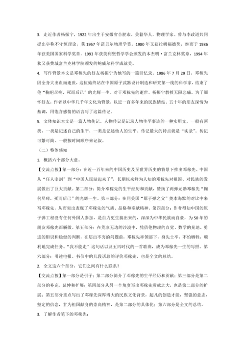 邓稼先 教案