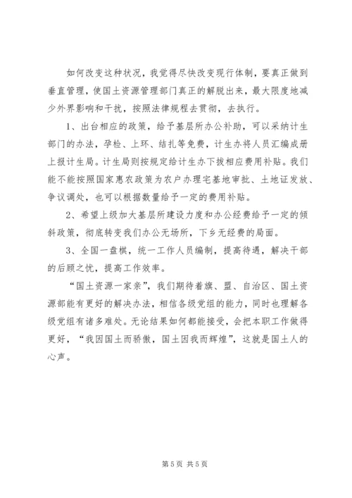 国土所建设和工作管理调研报告 (3).docx