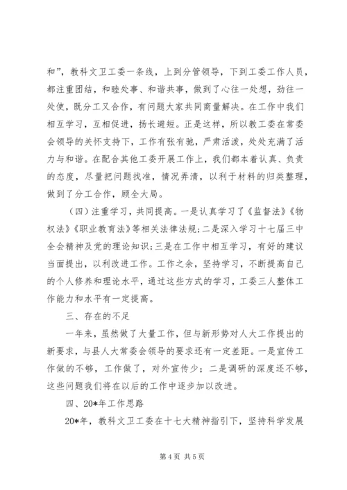 人大教科文卫工作报告.docx