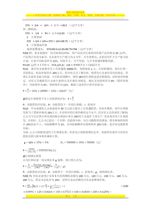 资产管理计算.docx