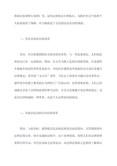 法纪意识强不强剖析材料