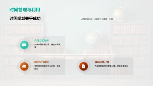 高二学习策略解析