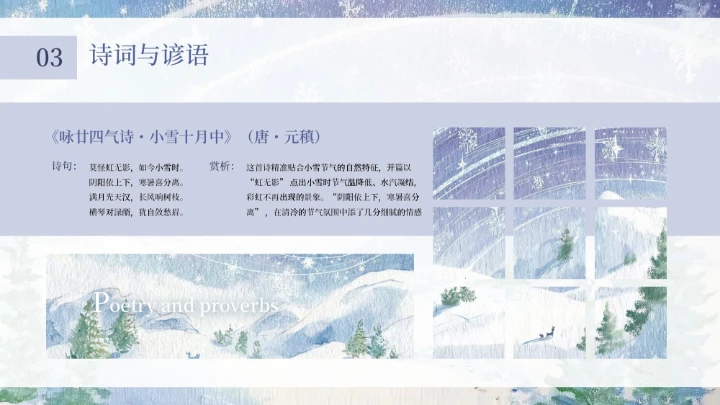 蓝紫创意清新中国二十四传统节气之小雪教育课件PPT模板