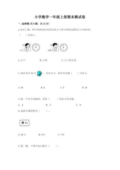 小学数学一年级上册期末测试卷附参考答案ab卷.docx