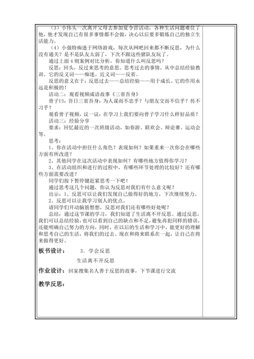六年级下册道德与法治第一单元备课教案