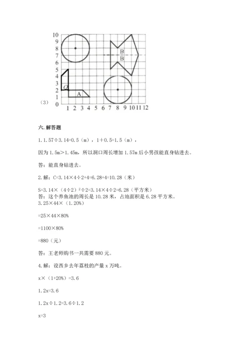 人教版六年级上册数学期末测试卷带答案（黄金题型）.docx