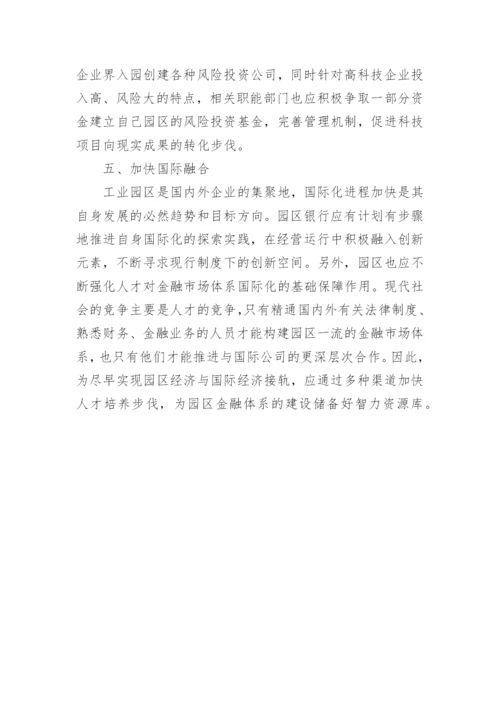 金融市场的论文.docx