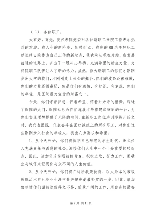 医院副院长职工岗前培训讲话稿.docx