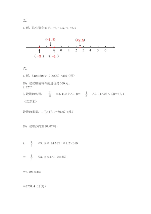 人教版数学六年级下册试题期末模拟检测卷附答案【夺分金卷】.docx
