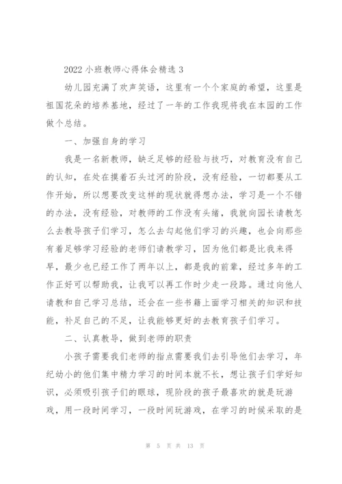 2022小班教师心得体会.docx