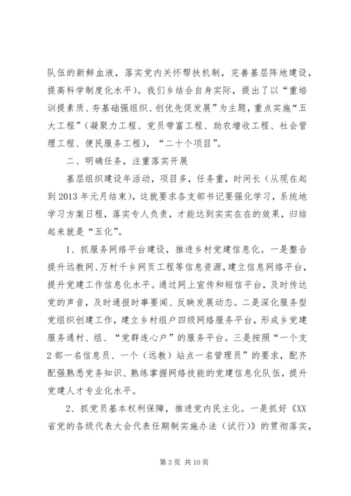 县委书记在基层组织建设年动员会上的讲话 (3).docx