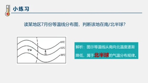 3.2 气温的变化与分布 课件(共38张PPT)2023-2024学年七年级地理上学期人教版