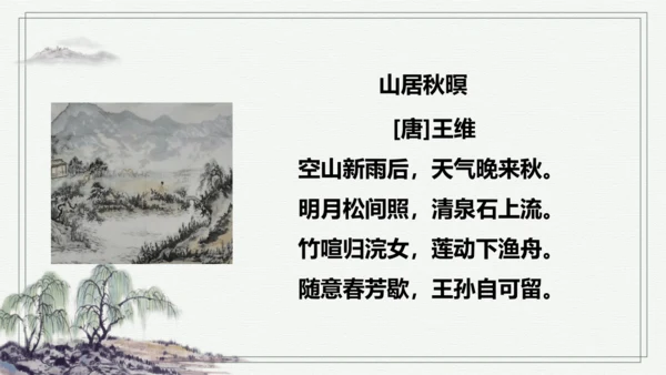 【学霸提优】统编版语文五上（ 第七单元重难点梳理复习）（课件）