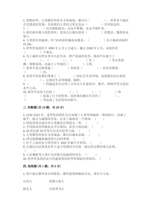 部编版道德与法治六年级下册期末测试卷附完整答案（夺冠系列）.docx