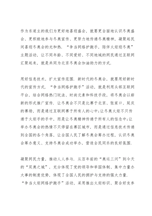 北京冬奥会心得观后感.docx