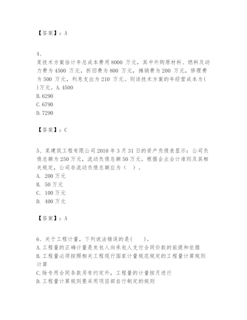 2024年一级建造师之一建建设工程经济题库（完整版）.docx