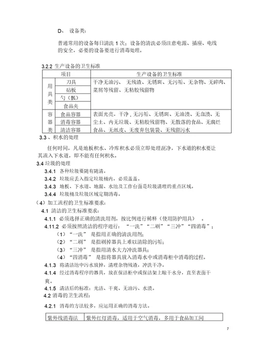 烘焙车间卫生标准化管理规定