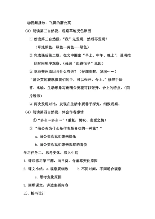 16.金色的草地 教案