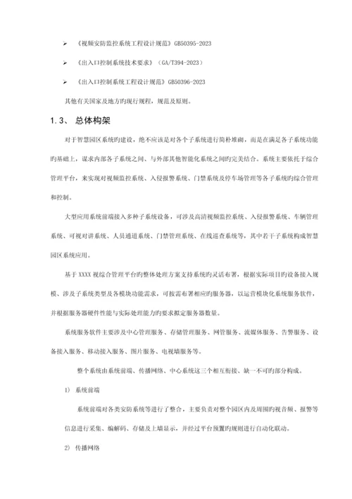 智慧工业园区综合安防解决方案.docx