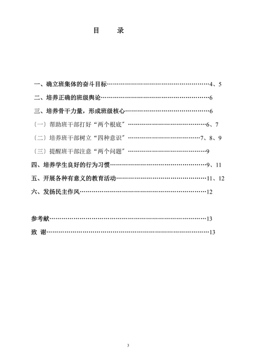 论优秀班风的建设