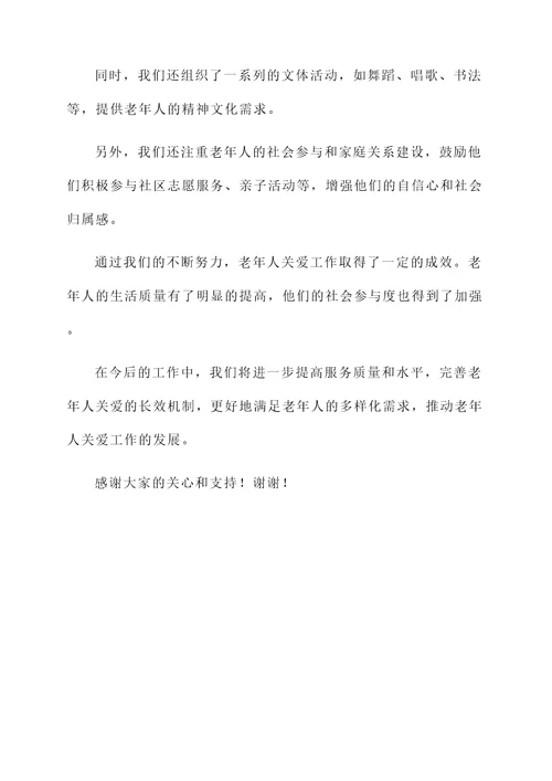 民政社会工作汇报