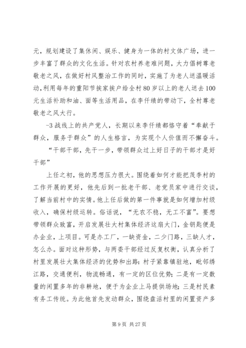 优秀村支部书记事迹材料 (2).docx