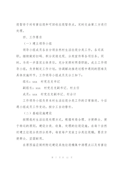 生活垃圾分类实施方案.docx