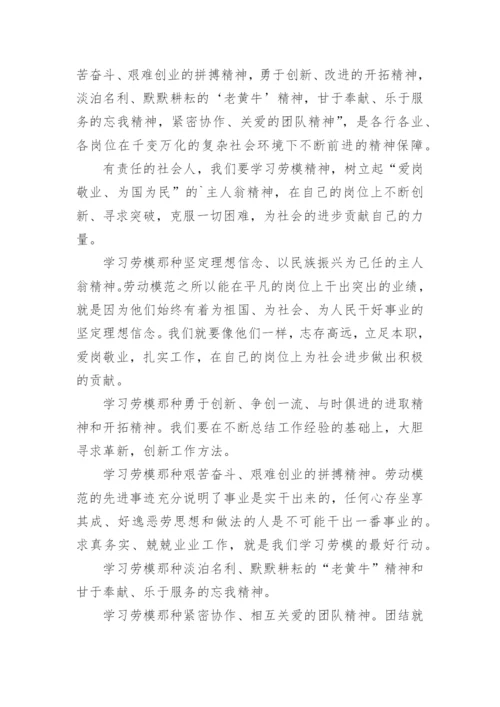 教师弘扬劳模精神心得体会.docx