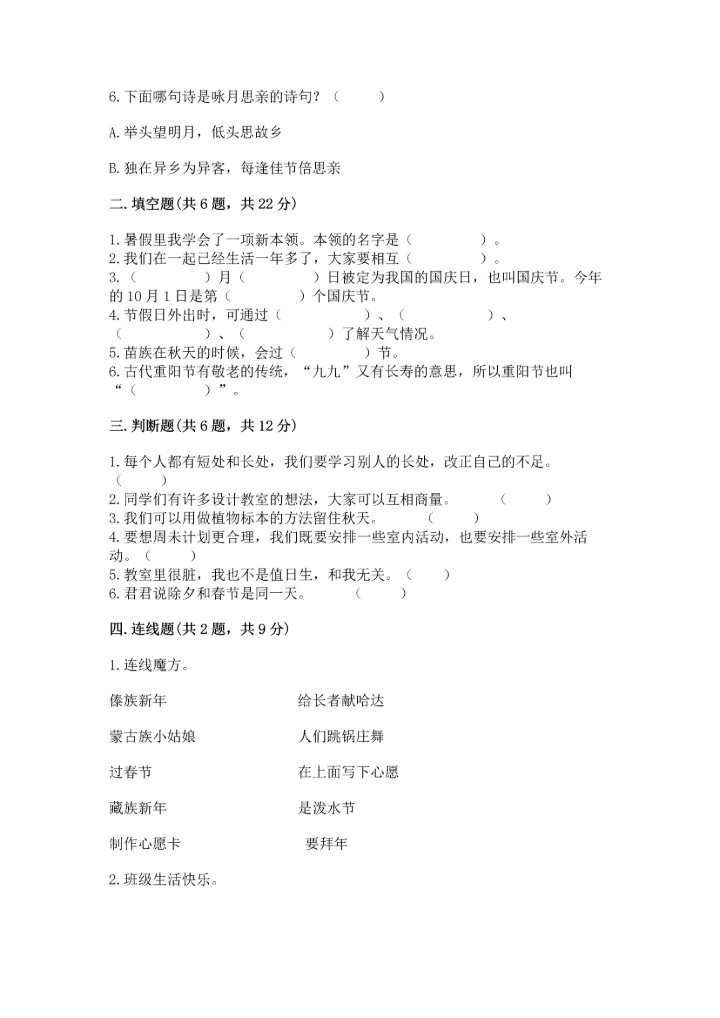 部编版小学二年级上册道德与法治期中测试卷精品（典型题）.docx