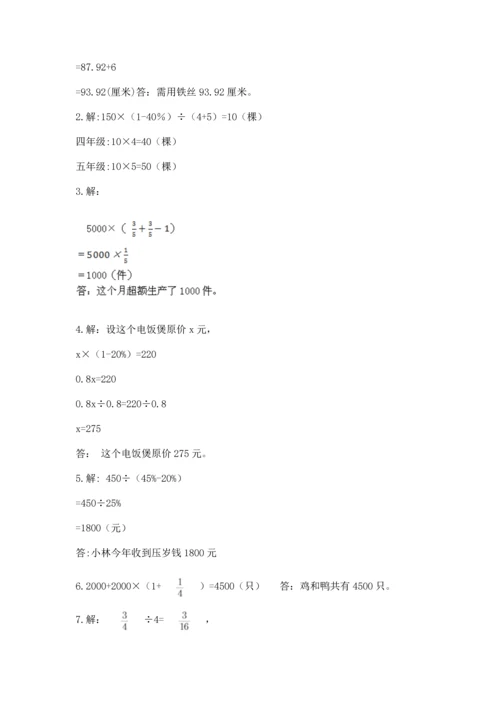 小学六年级上册数学期末测试卷及参考答案（综合卷）.docx