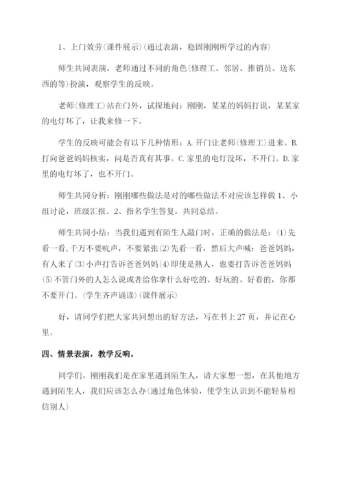 小学一年级心理健康教育教案范例.docx