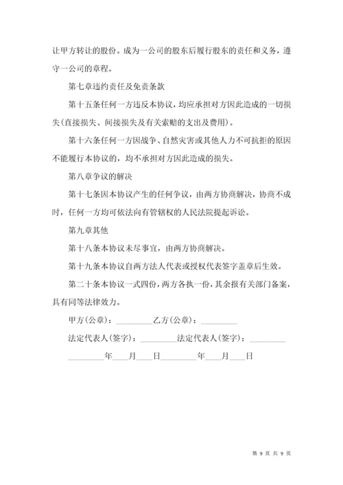 合伙股份制合同.docx