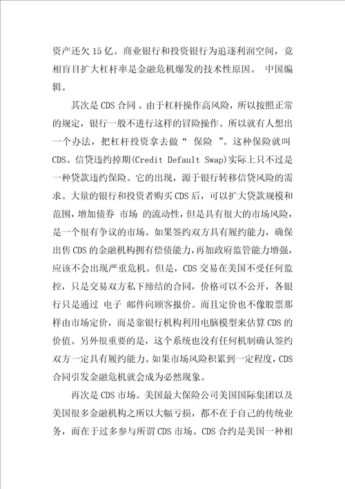 浅谈美国金融危机的爆发与蔓延