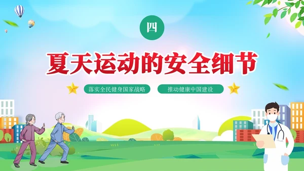 蓝色清新老年健康宣传周活动宣传PPT