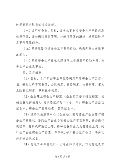 乡镇年度安全生产工作计划_2.docx