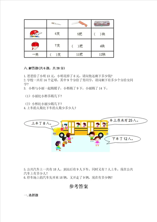 北师大版一年级下册数学第一单元加与减一测试卷精品考点梳理