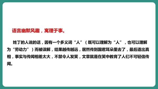 第22课 寓言四则 穿井得一人 课件-【课堂无忧】新课标同步核心素养课堂