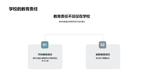 共育二年级新篇章