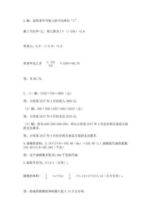 小升初数学应用题50道含答案（夺分金卷）.docx