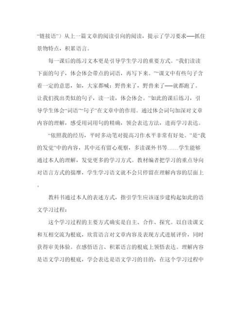 精编教案人教版语文教科书四年级下册教学模板.docx