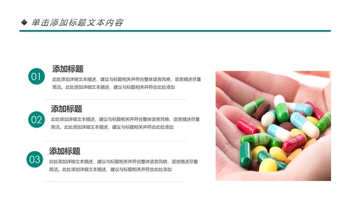 医院医药代表医疗药品医药公司PPT模板