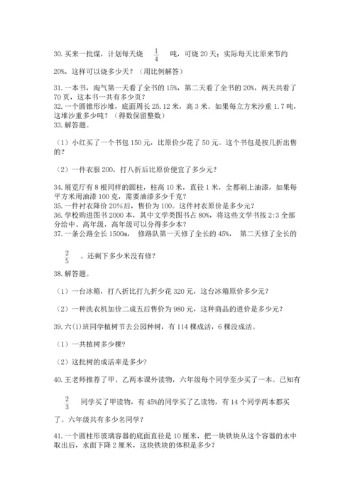 六年级小升初数学解决问题50道（全国通用）word版.docx