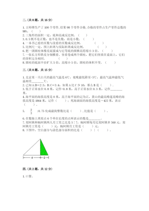 人教版数学小升初模拟试卷含完整答案【必刷】.docx