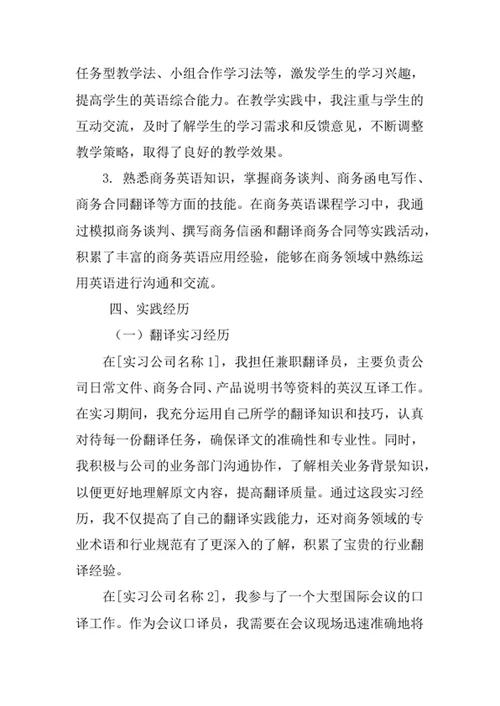 英语专业求职自荐信