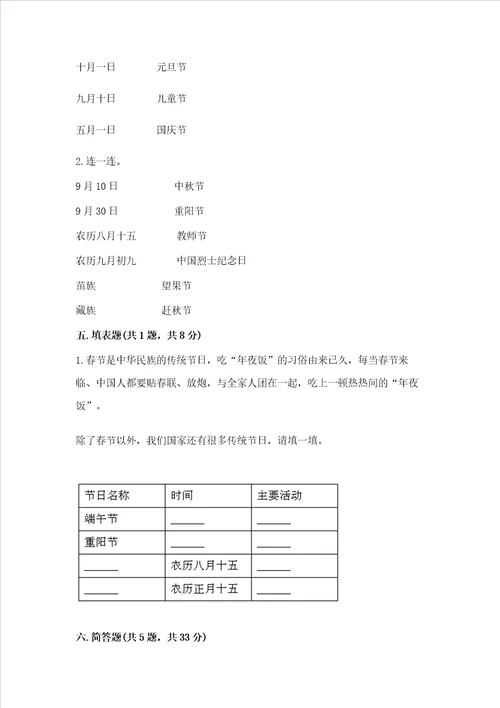 部编版二年级上册道德与法治期中测试卷及答案网校专用