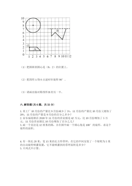 人教版数学六年级上册期末测试卷加答案解析.docx